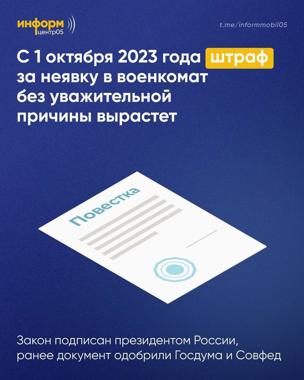 С 1 октября этого года повышаются штрафы за уклонение от призыва..