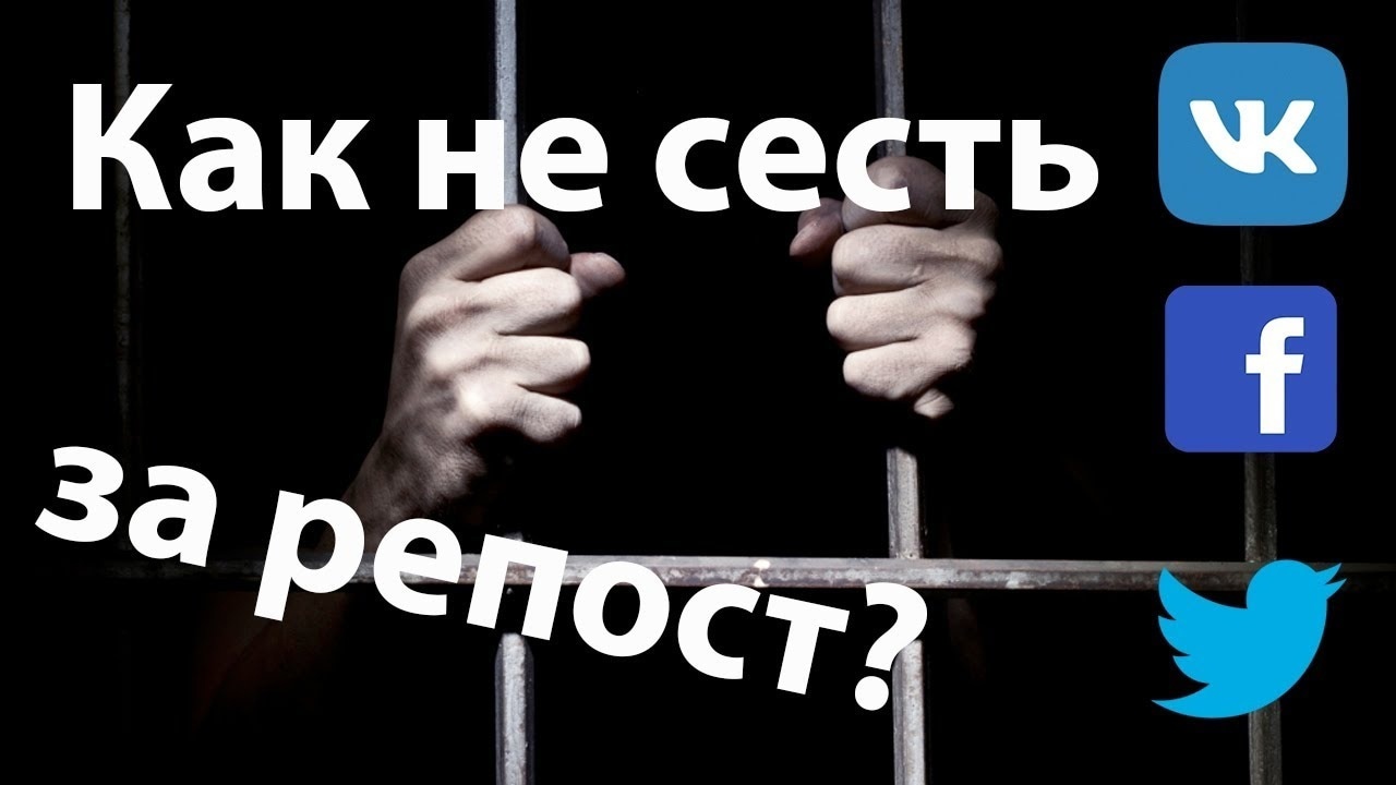 Что нужно делать, чтобы не попасть под статью?.