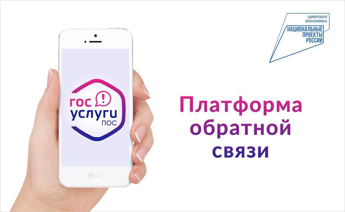 Платформа обратной связи.