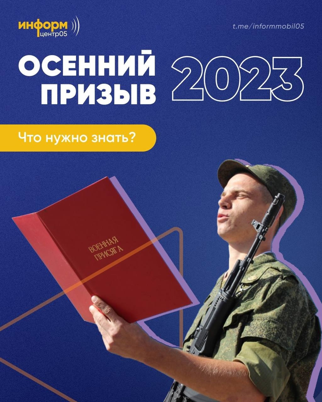 Осенний призыв 2023: что нужно знать.